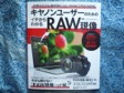 ◇キヤノンユーザーのためのイチからわかるRAW現像 F2F3F90F601F401F5F6D300EOSKissX7D60D8000DPenGRGFαNEX-5RD500 Capture NX-D